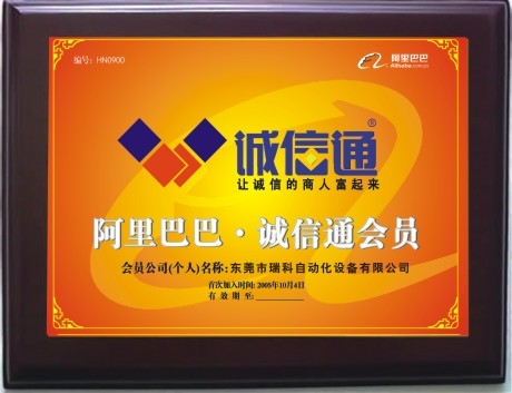 阿裏巴巴誠信通會員